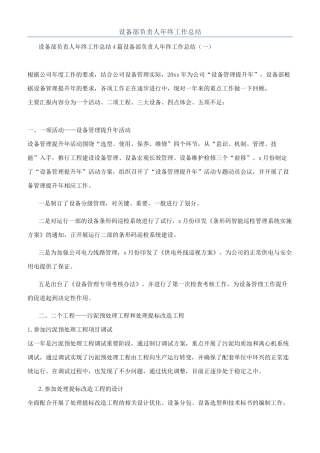 设备部负责人年终工作总结