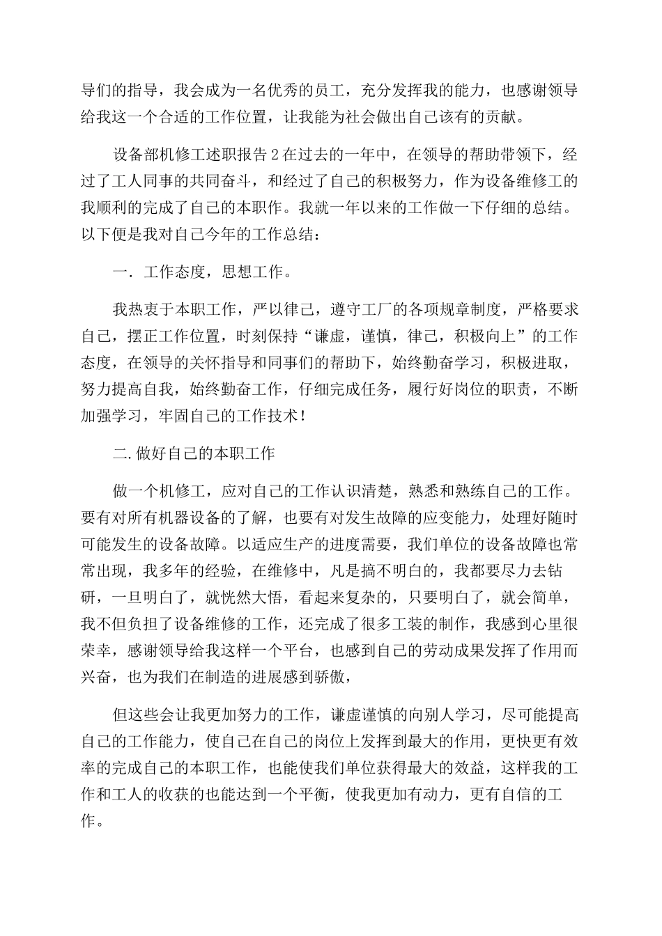 设备部机修工述职报告范文_第2页