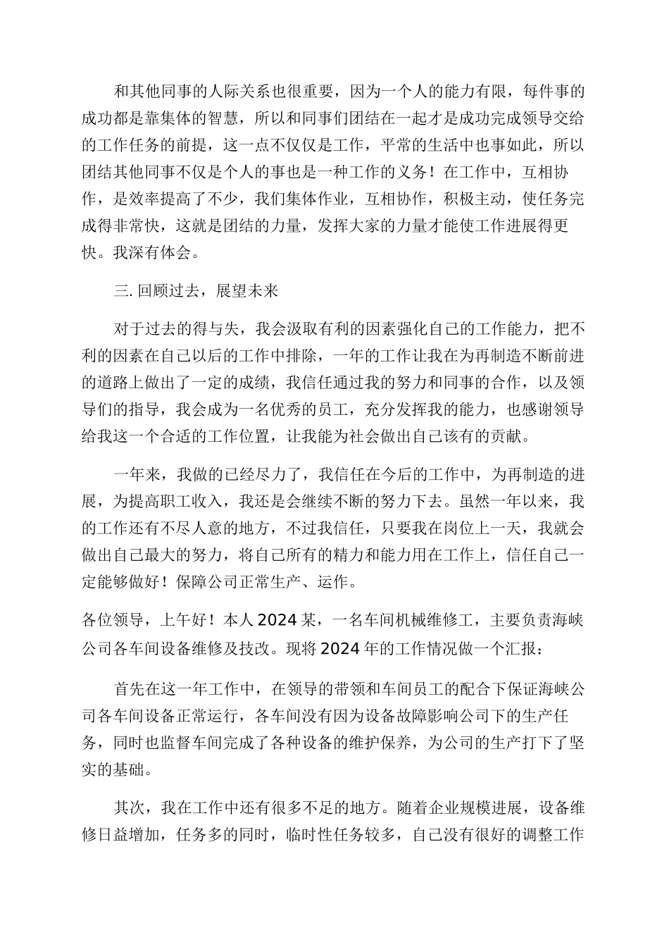 设备部机修工述职报告范文_第3页