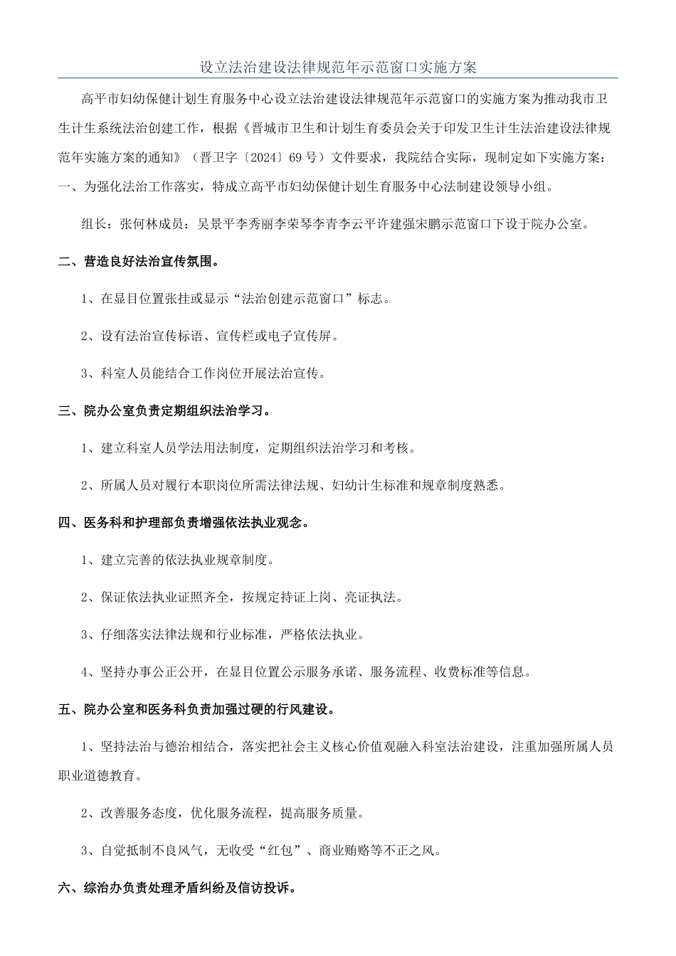 设立法治建设规范年示范窗口实施方案_第1页