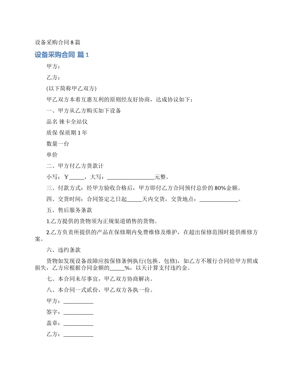 设备采购合同8篇_第1页