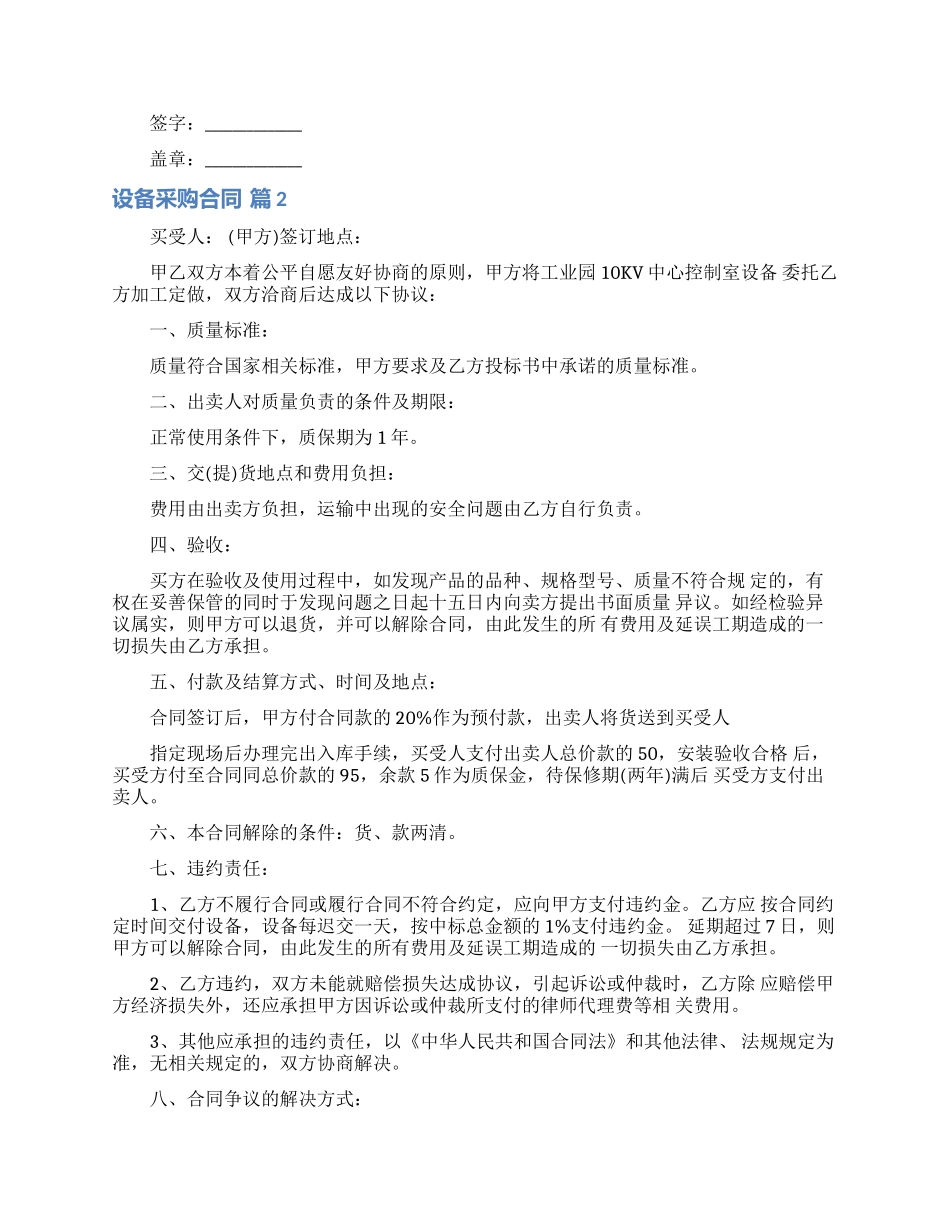 设备采购合同8篇_第2页