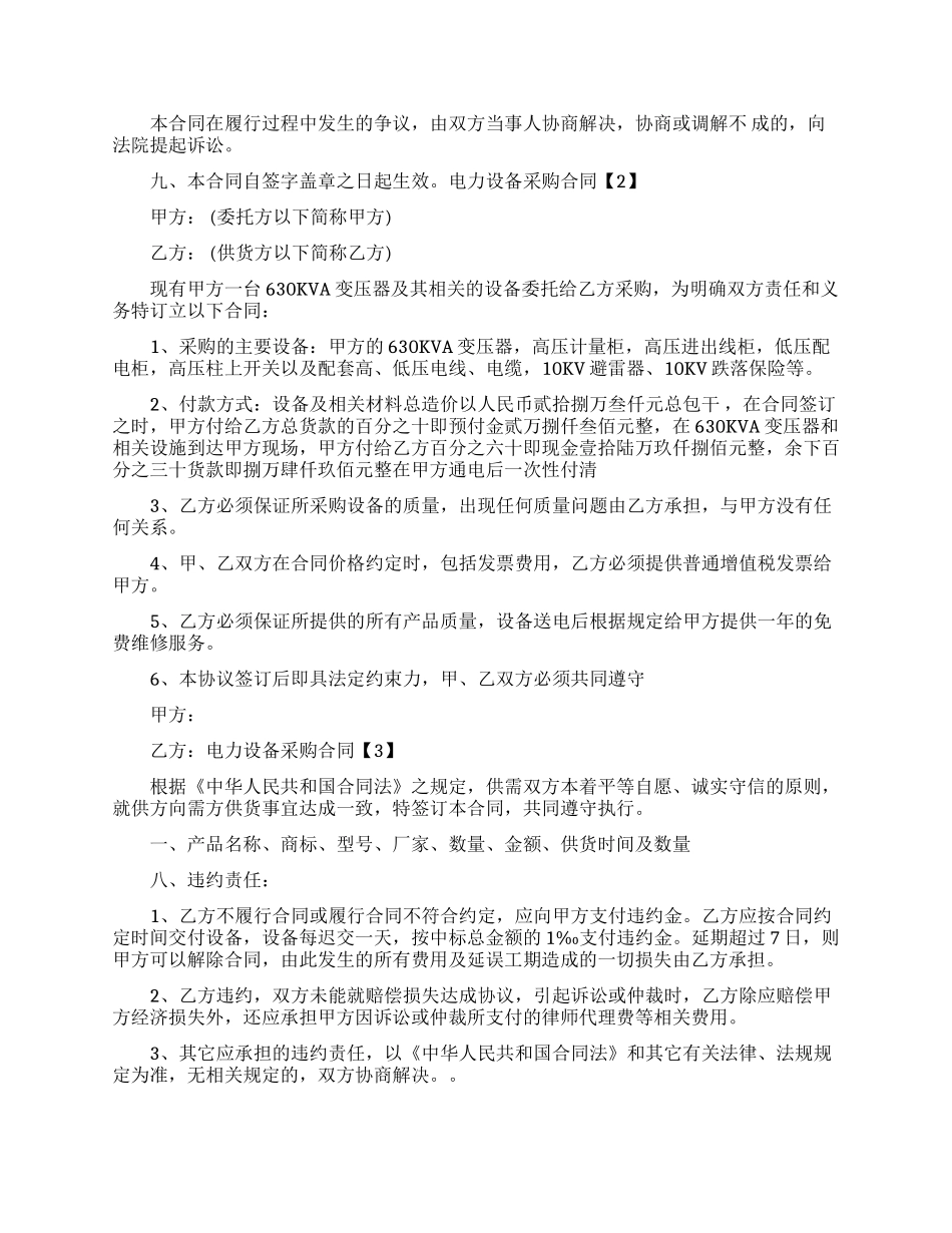 设备采购合同8篇_第3页