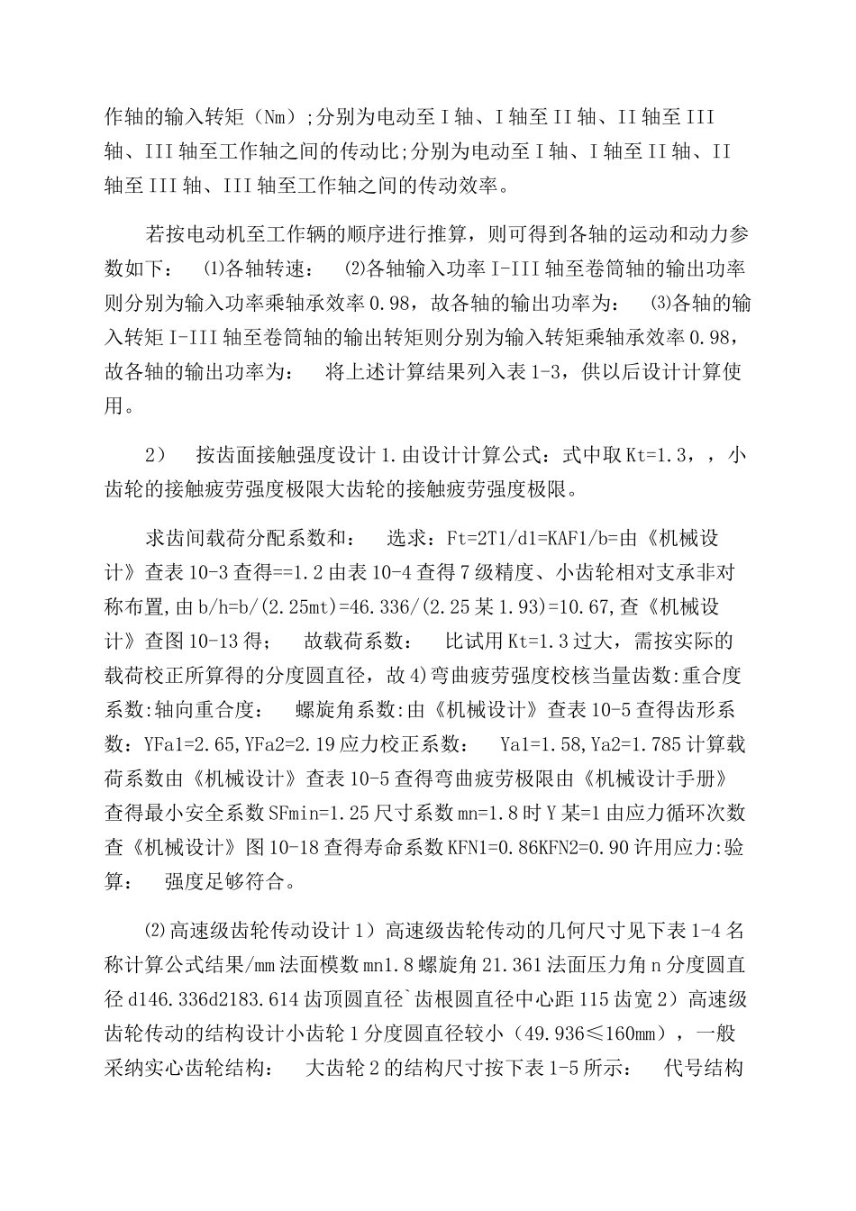 设计一用于带式运输机上传动及减速装置任务书_第2页