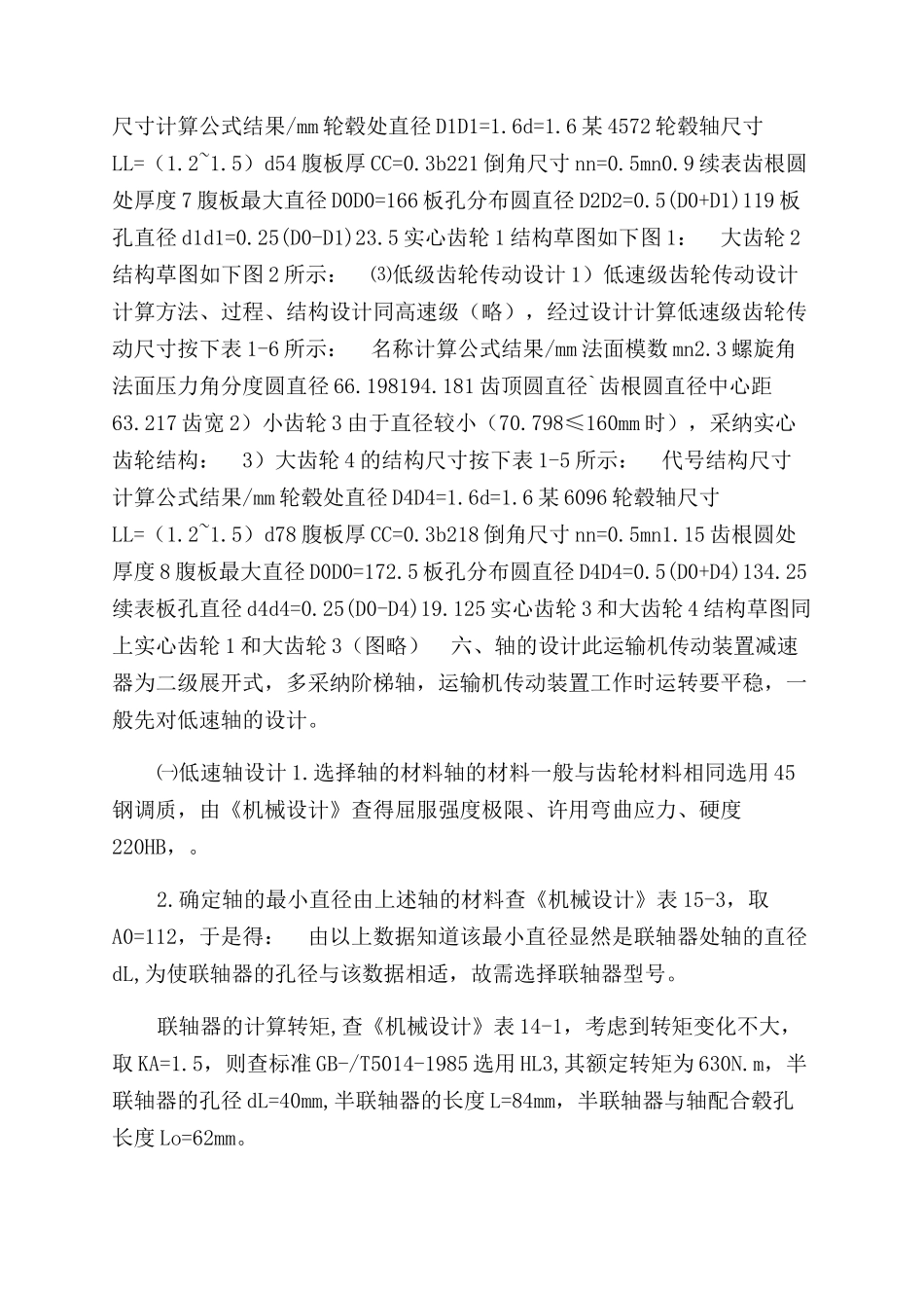 设计一用于带式运输机上传动及减速装置任务书_第3页