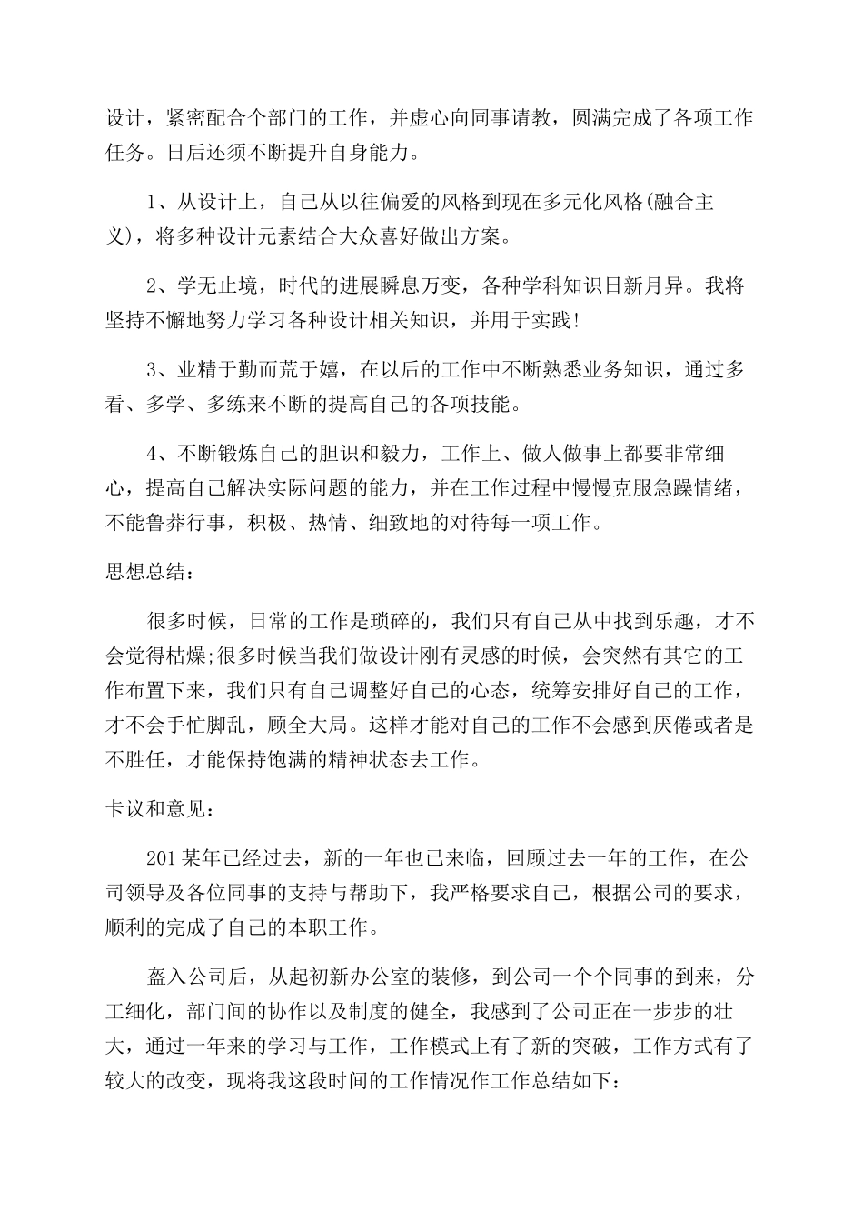 设计人员年终工作总结范文_第2页