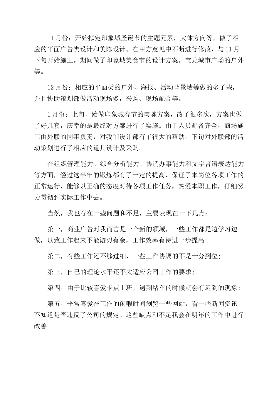 设计人员年终工作总结范文_第3页
