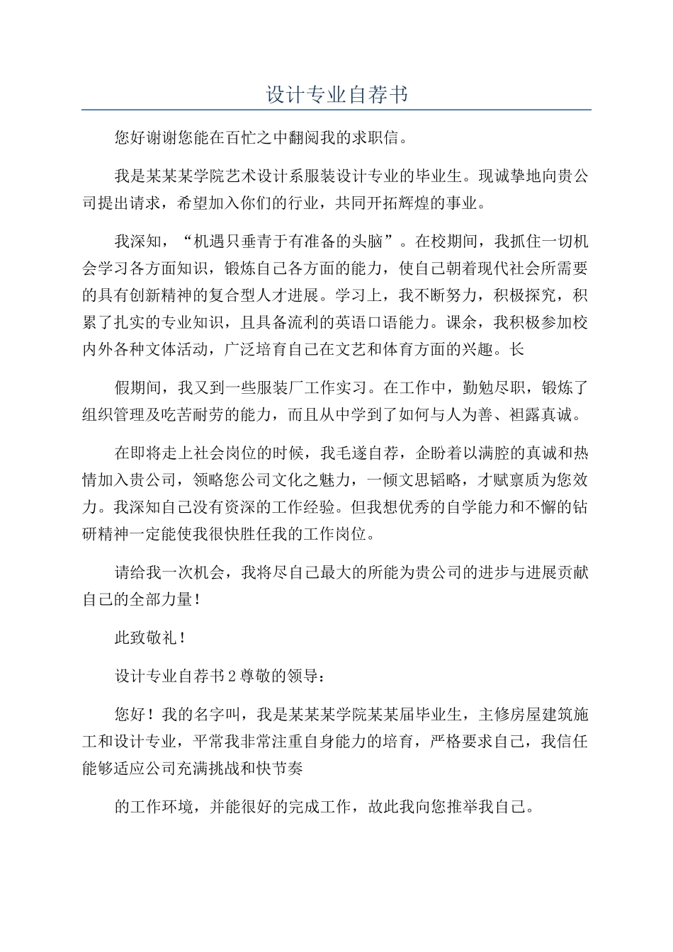 设计专业自荐书_第1页