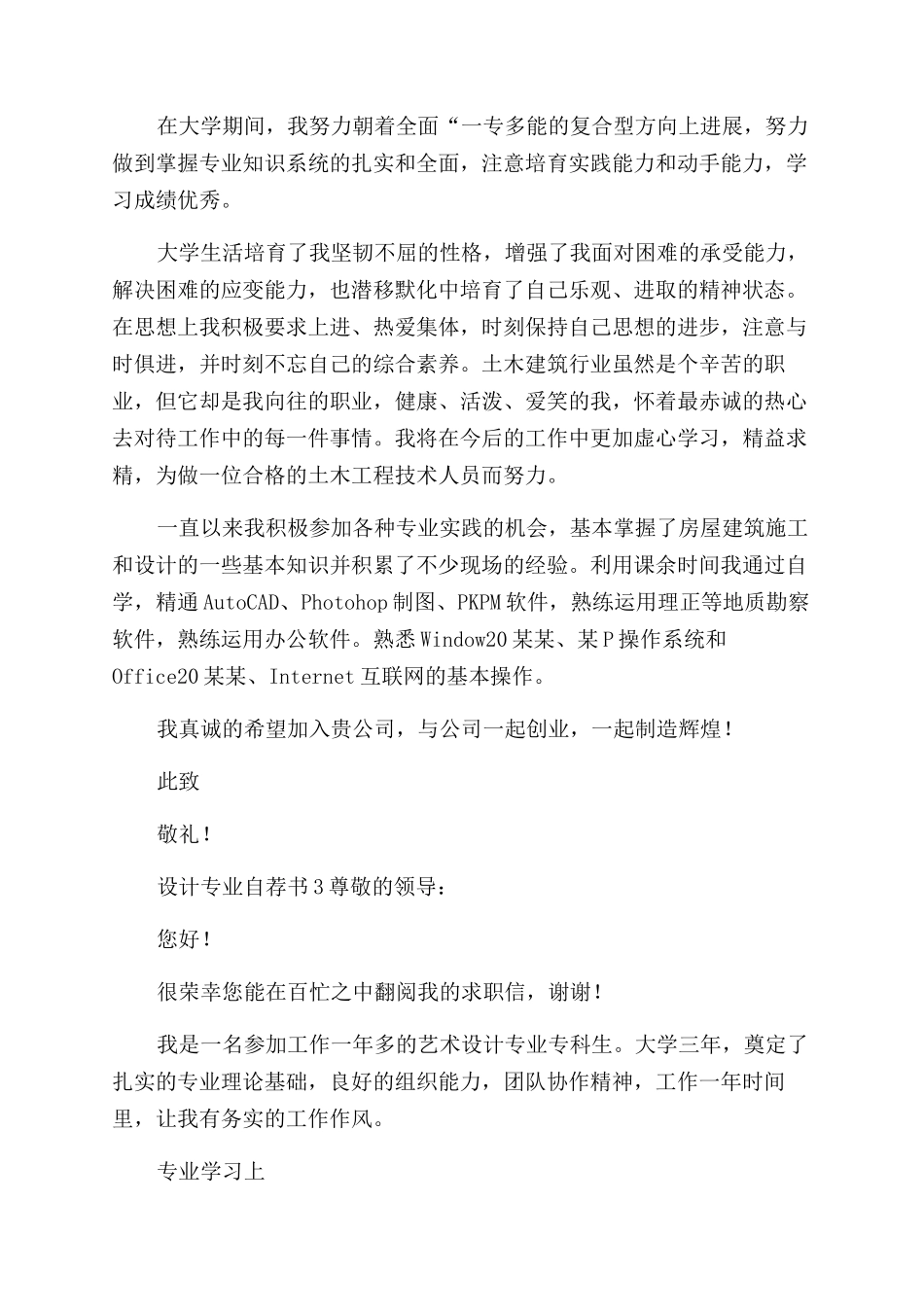 设计专业自荐书_第2页