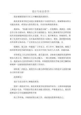 设计专业自荐书