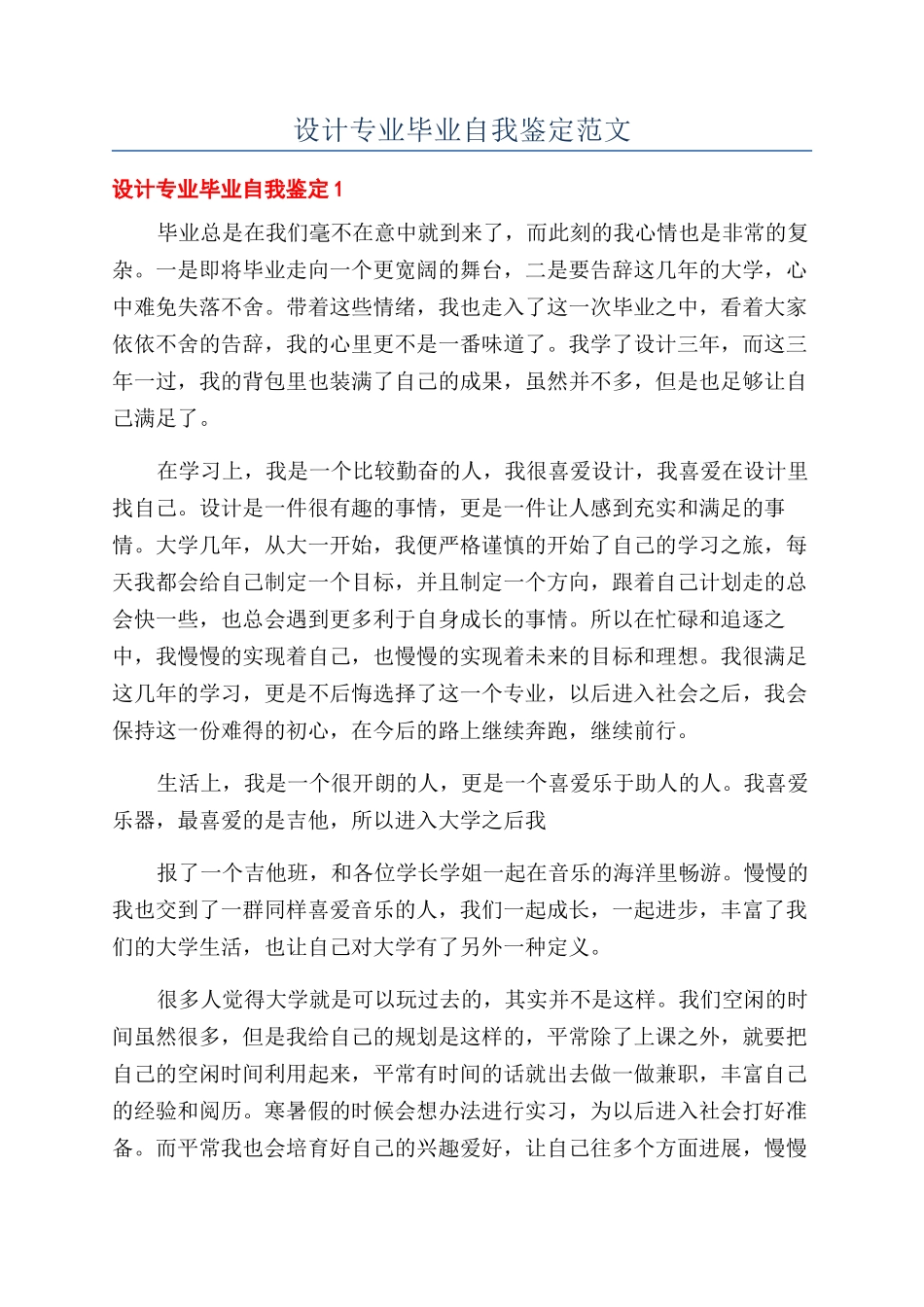 设计专业毕业自我鉴定范文_第1页
