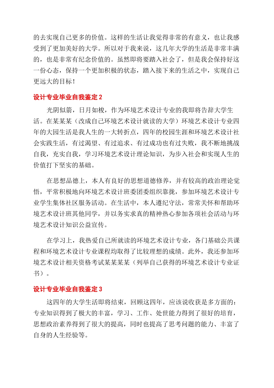 设计专业毕业自我鉴定范文_第2页