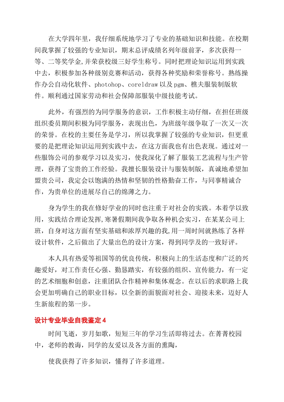 设计专业毕业自我鉴定范文_第3页