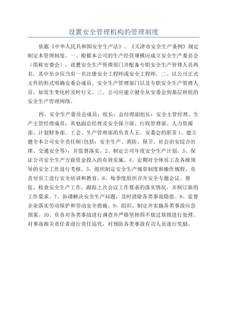 设置安全管理机构的管理制度