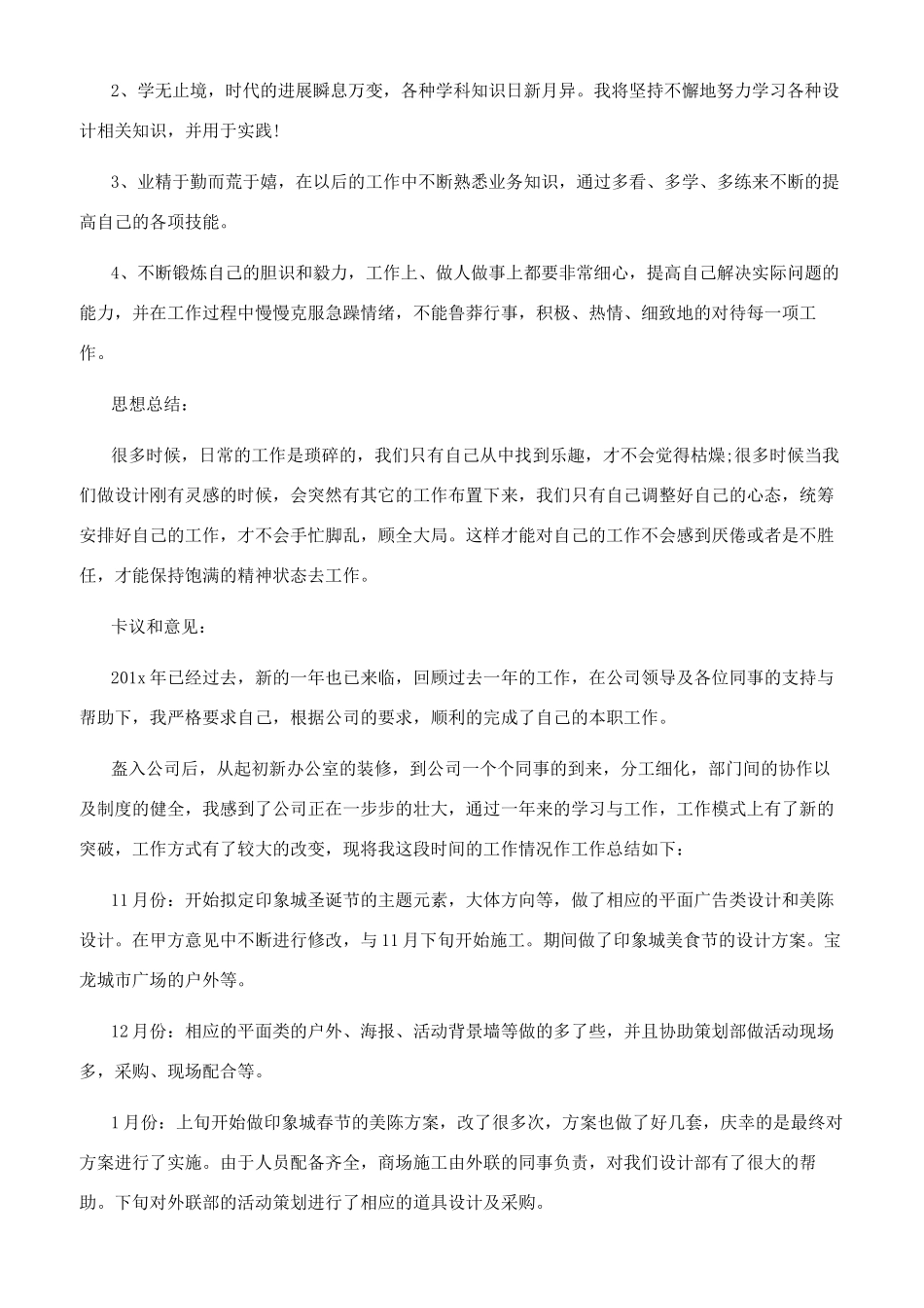 设计人员年终工作总结_第2页