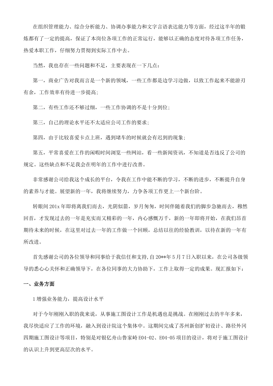 设计人员年终工作总结_第3页