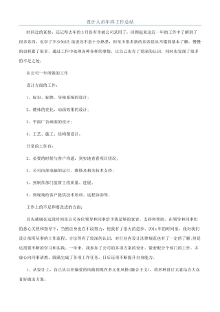 设计人员年终工作总结