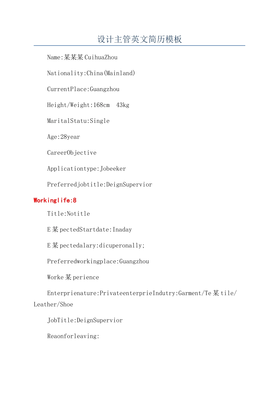 设计主管英文简历模板_第1页