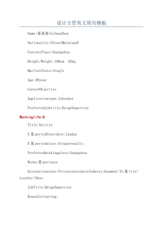 设计主管英文简历模板