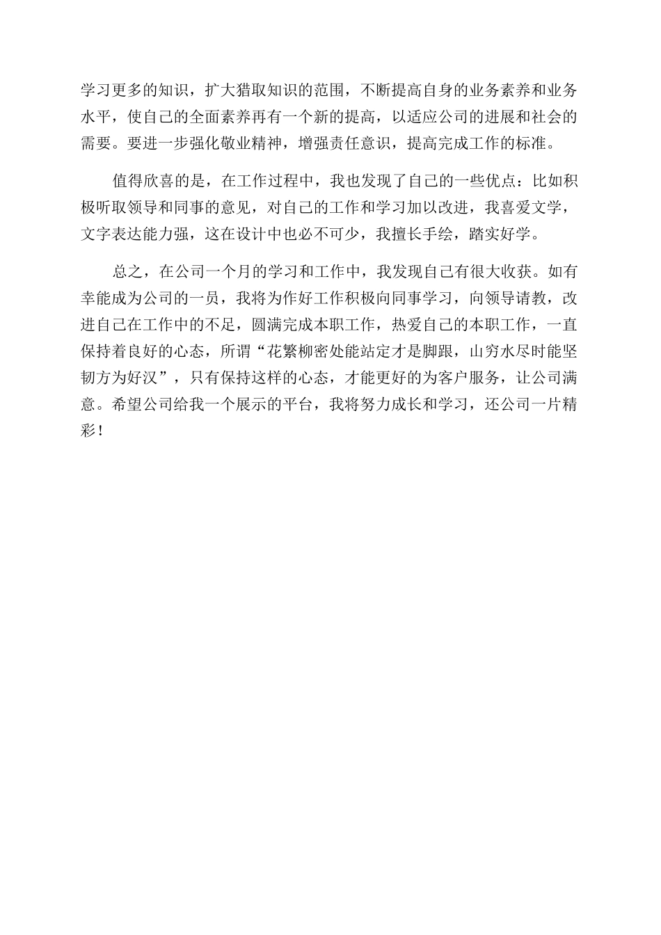 设计人员的述职报告范文_第2页