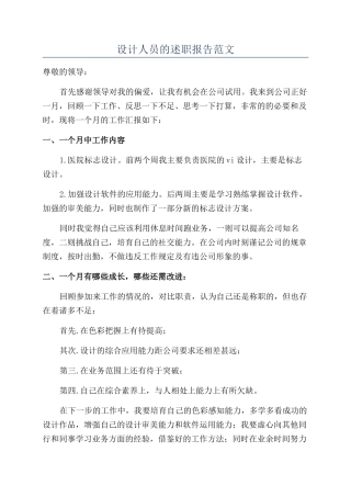 设计人员的述职报告范文