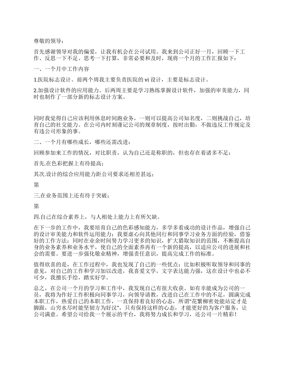 设计人员的述职报告_第1页