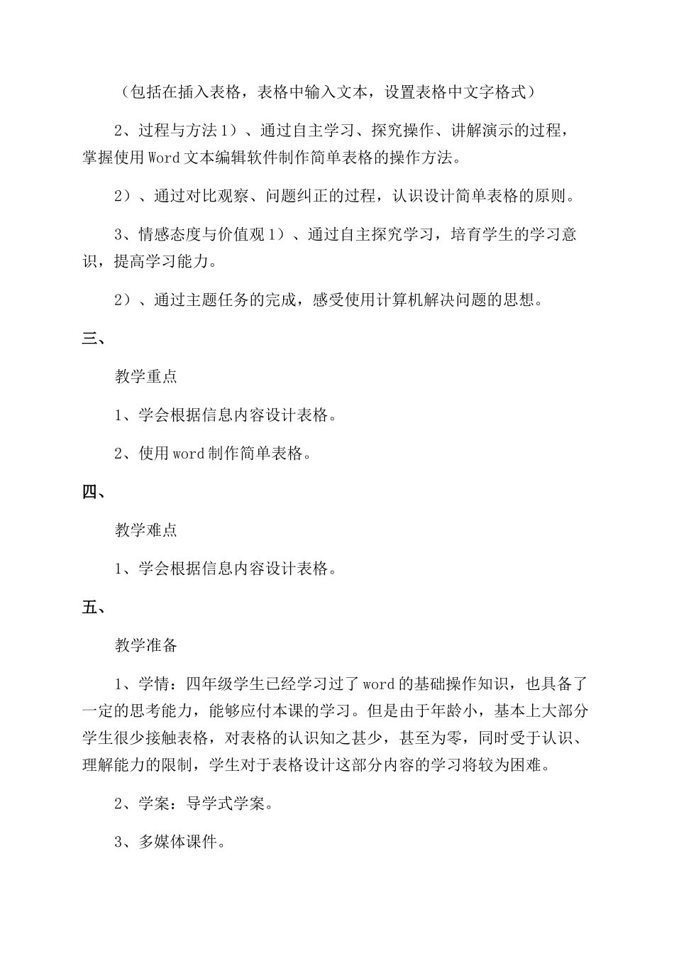 设计制作表格-教学设计_第2页