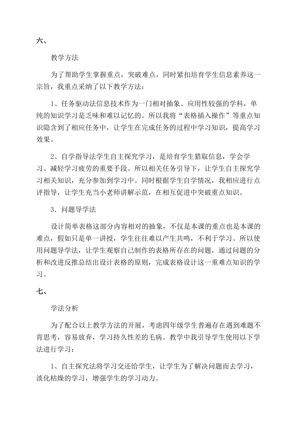 设计制作表格-教学设计_第3页