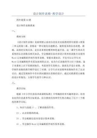 设计制作表格-教学设计
