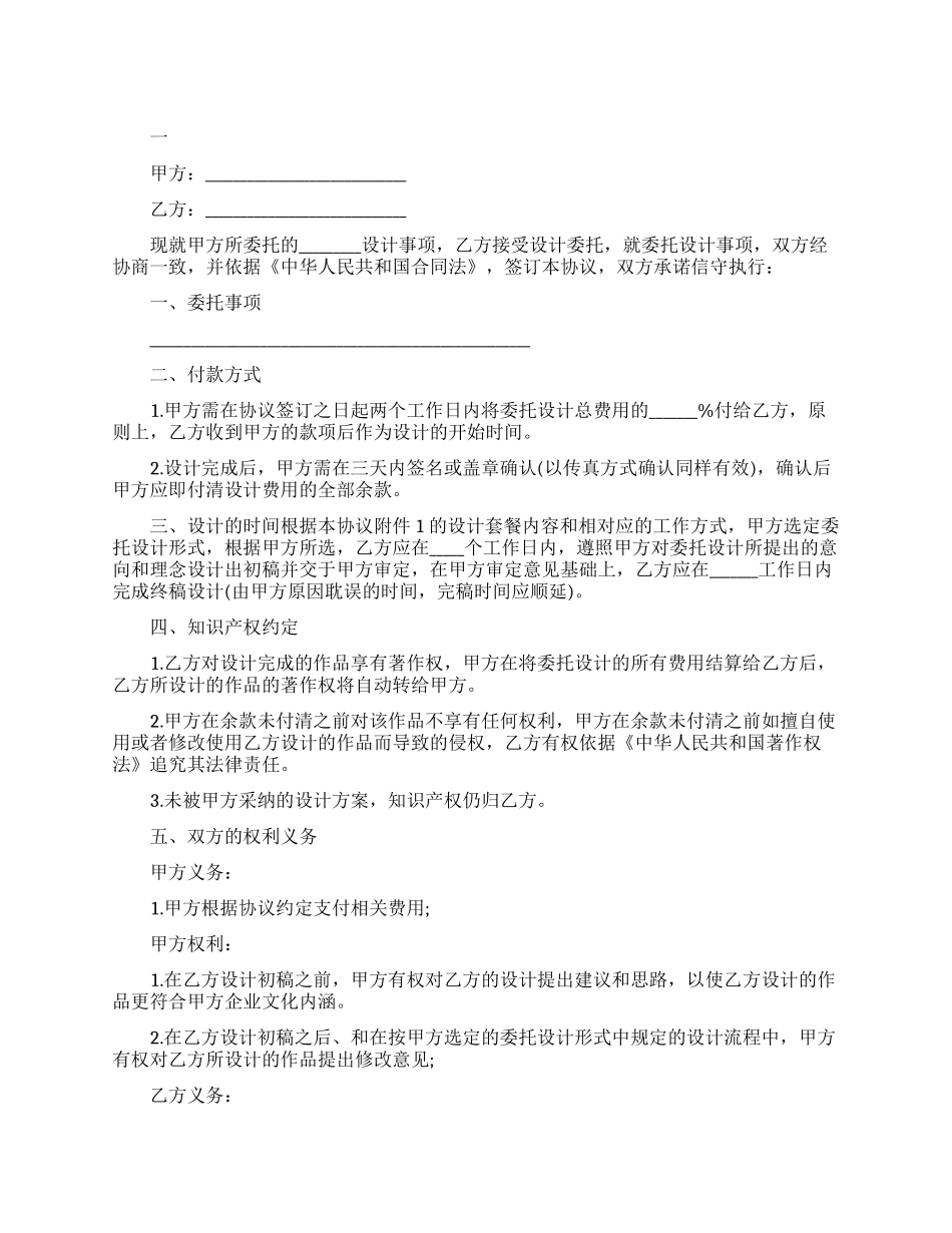 设计制作合同标准版_第1页