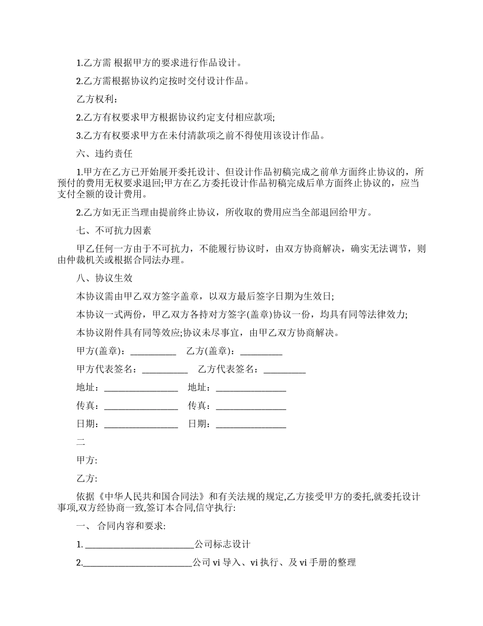设计制作合同标准版_第2页