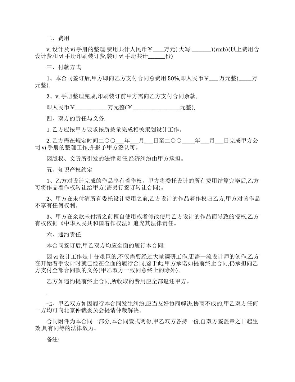 设计制作合同标准版_第3页