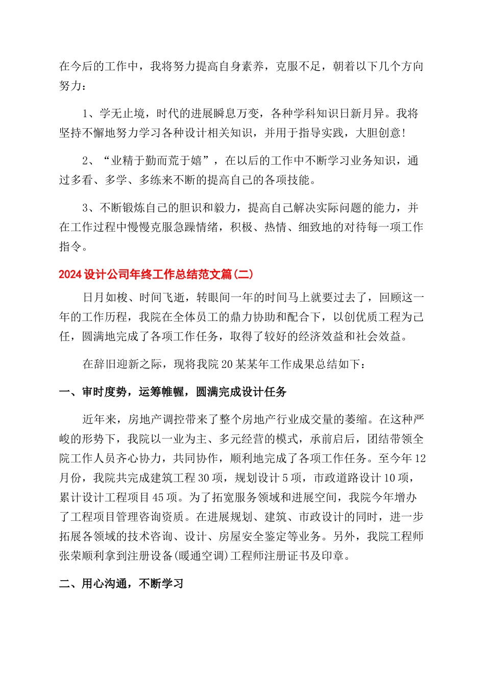 设计公司年终工作总结范文三篇_第2页