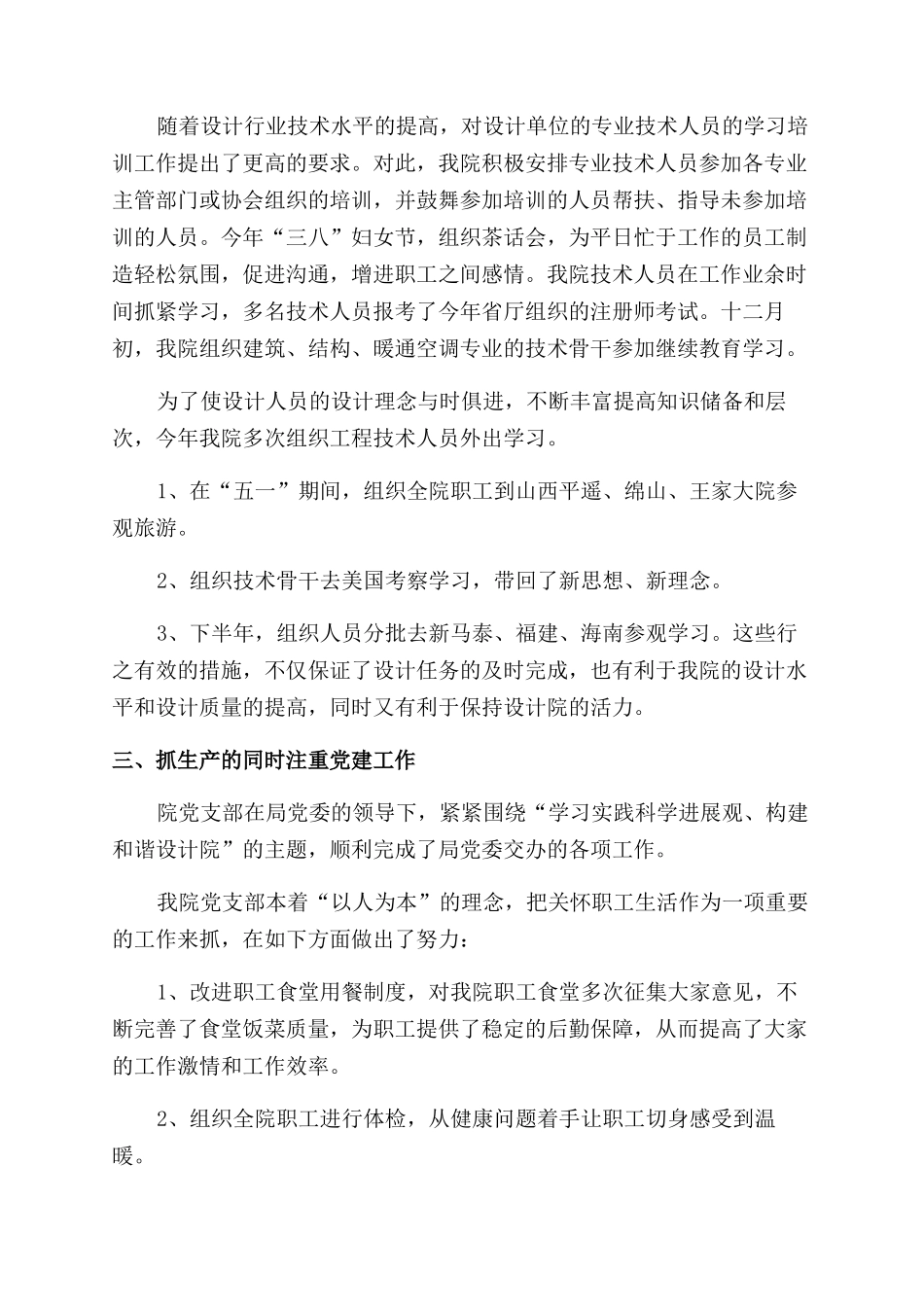 设计公司年终工作总结范文三篇_第3页