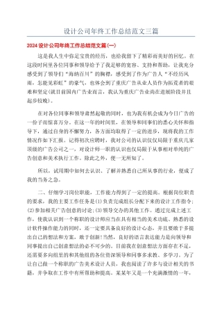 设计公司年终工作总结范文三篇