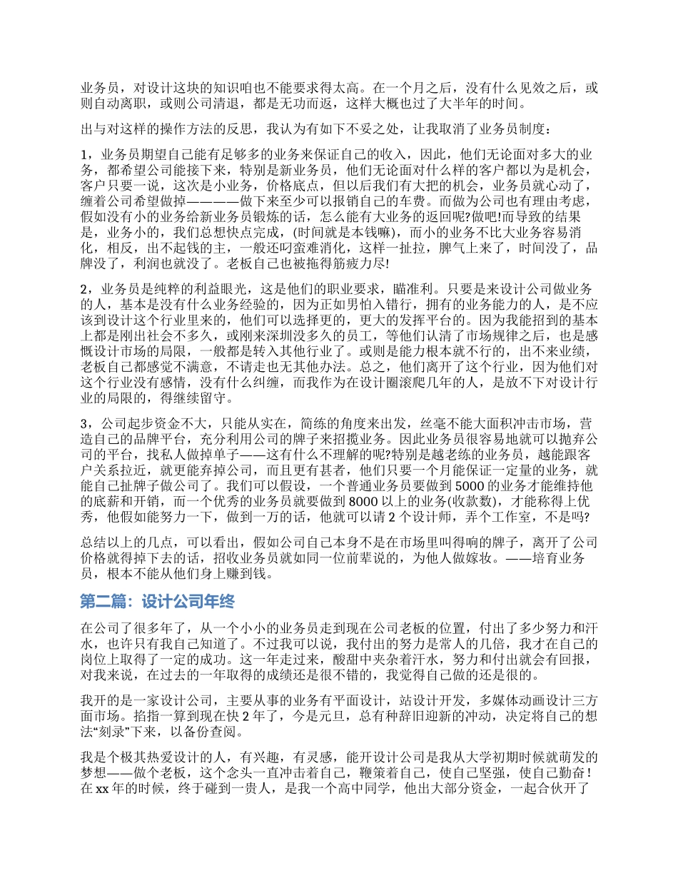 设计公司工作总结_第2页