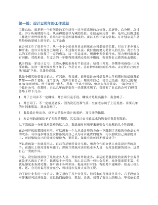设计公司工作总结