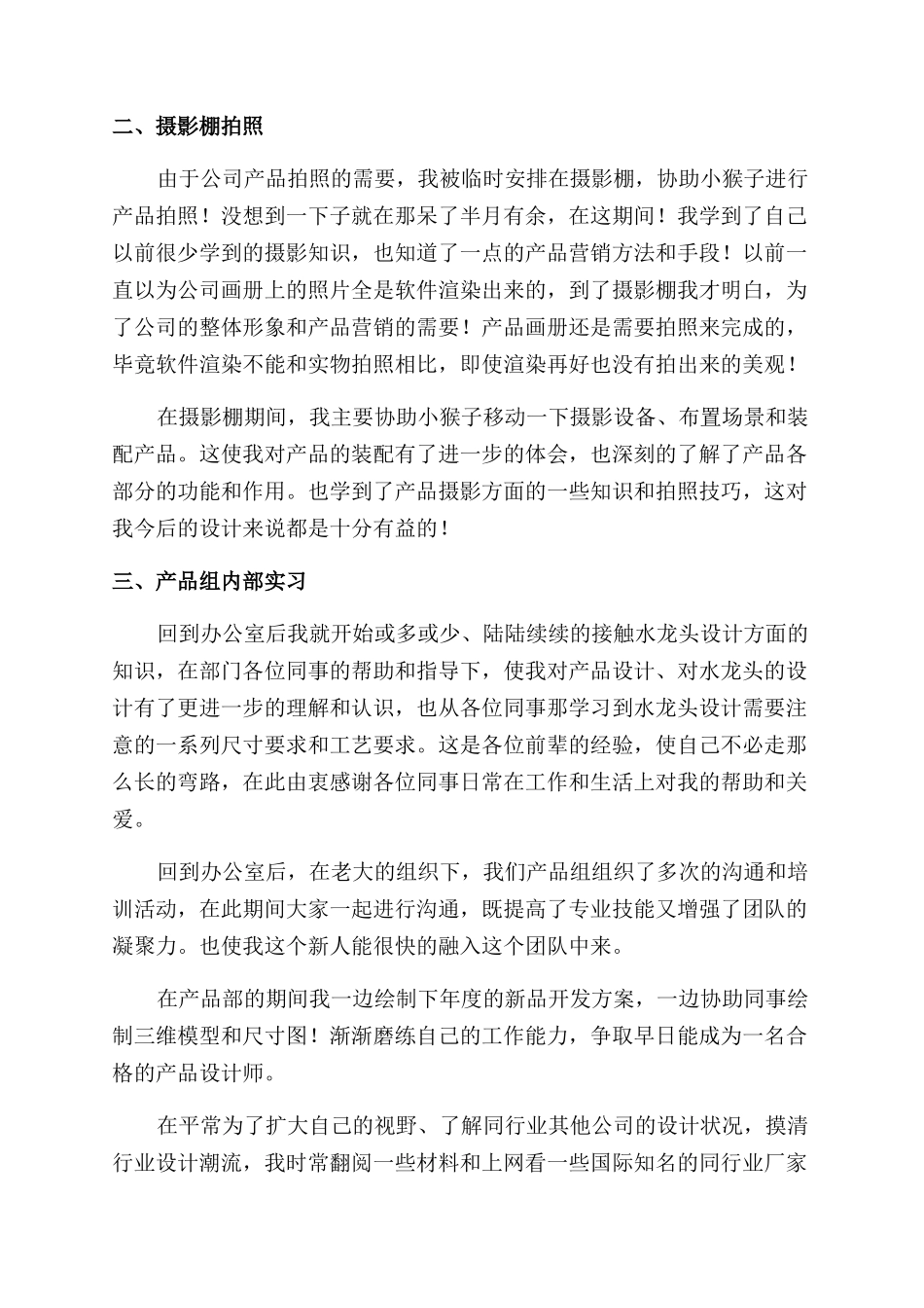 设计公司员工的述职报告范文_第2页