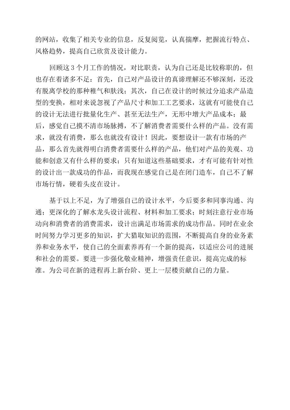设计公司员工的述职报告范文_第3页