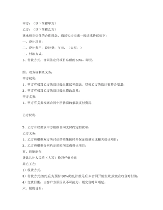 设计印刷合同书