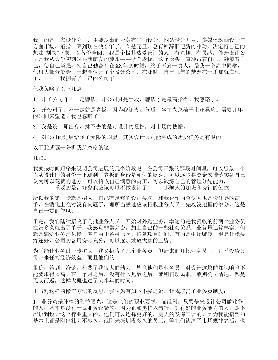 设计公司年终总结_第1页