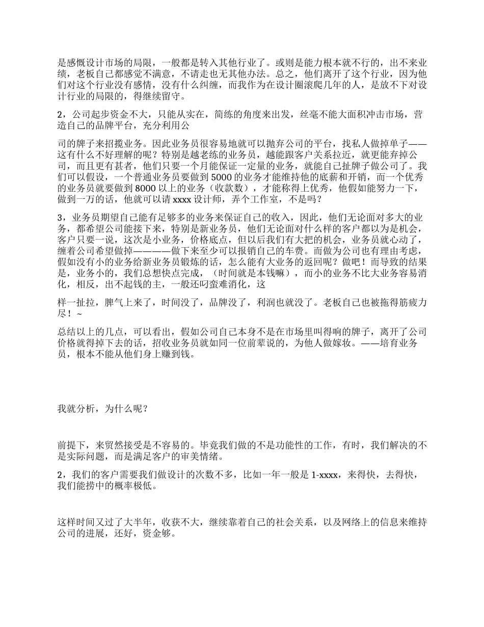设计公司年终总结_第2页