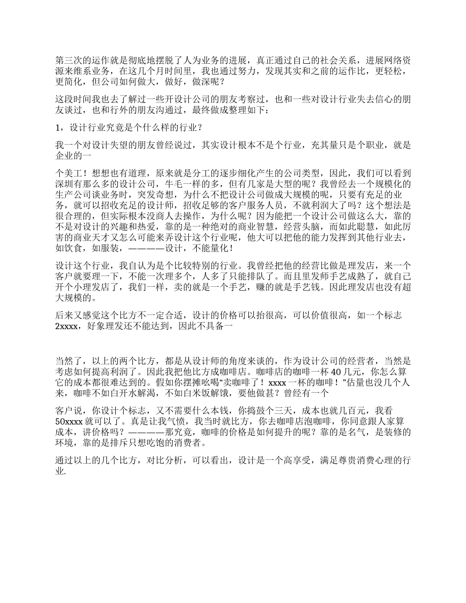 设计公司年终总结_第3页