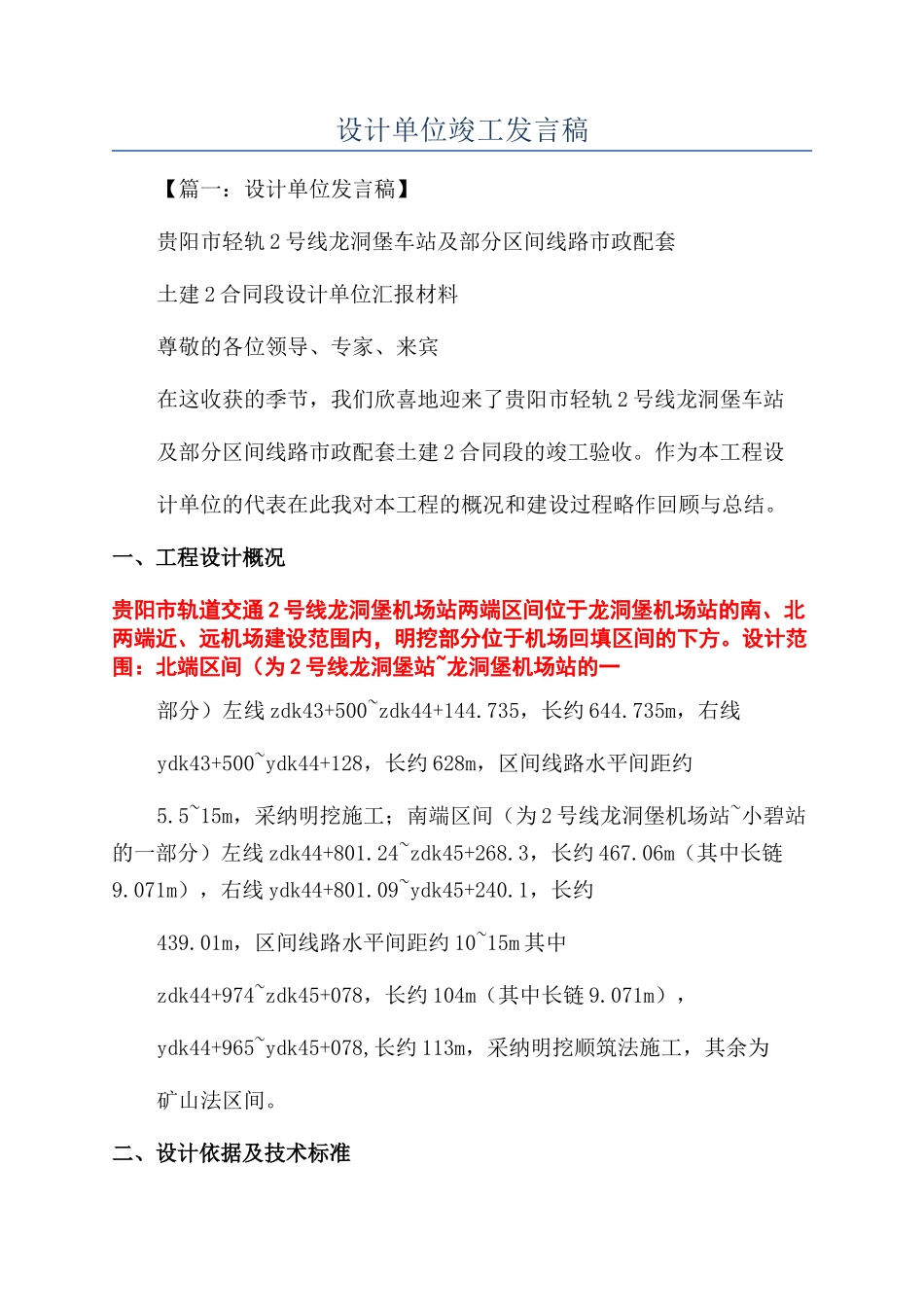 设计单位竣工发言稿_第1页