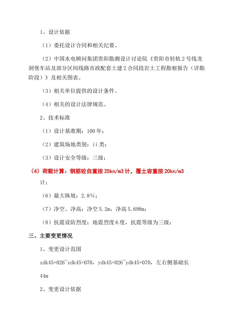 设计单位竣工发言稿_第2页