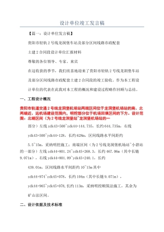设计单位竣工发言稿