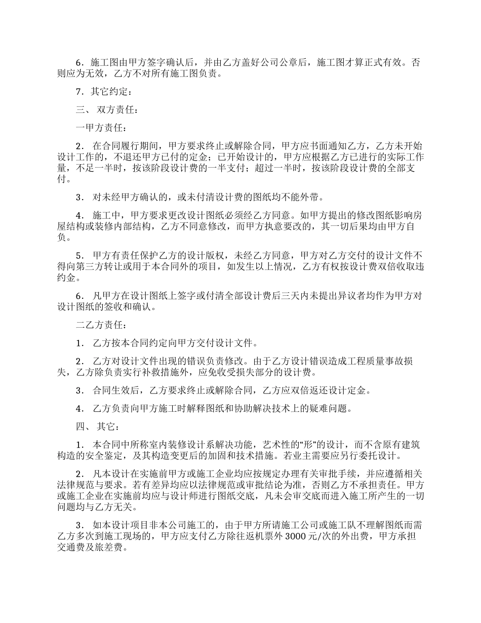 设计合同锦集6篇_第2页