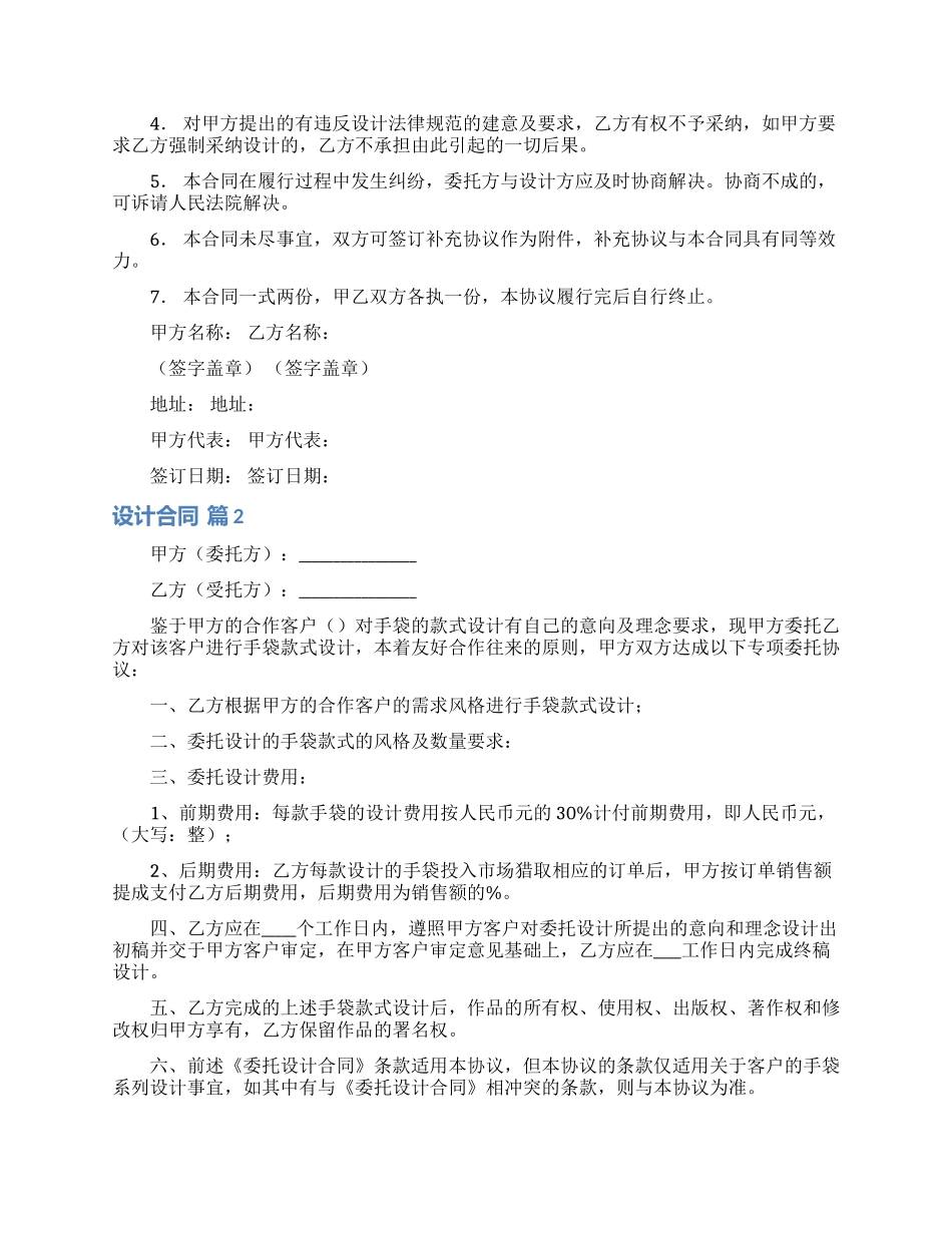 设计合同锦集6篇_第3页
