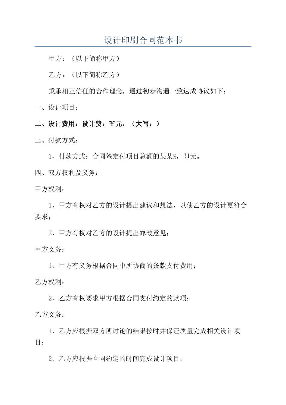 设计印刷合同范本书_第1页