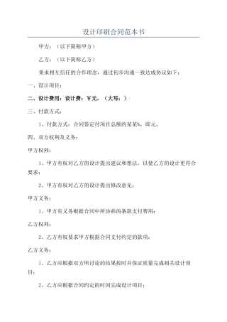 设计印刷合同范本书
